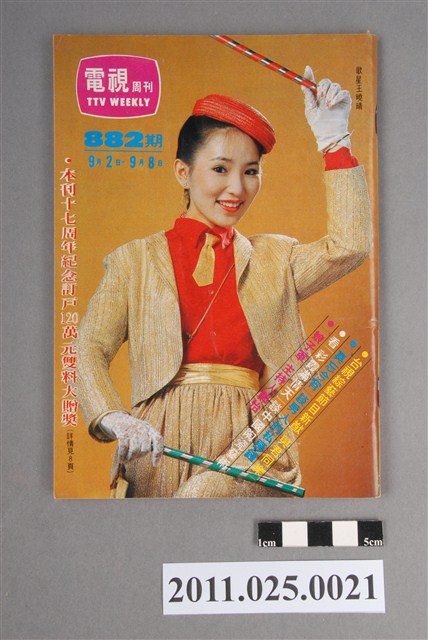 《電視周刊TV WEEKLY》第882期 (共3張)