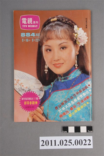 《電視周刊TV WEEKLY》第884期 (共3張)