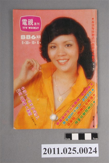 《電視周刊TV WEEKLY》第886期 (共3張)