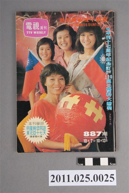 《電視周刊TV WEEKLY》第887期 (共3張)