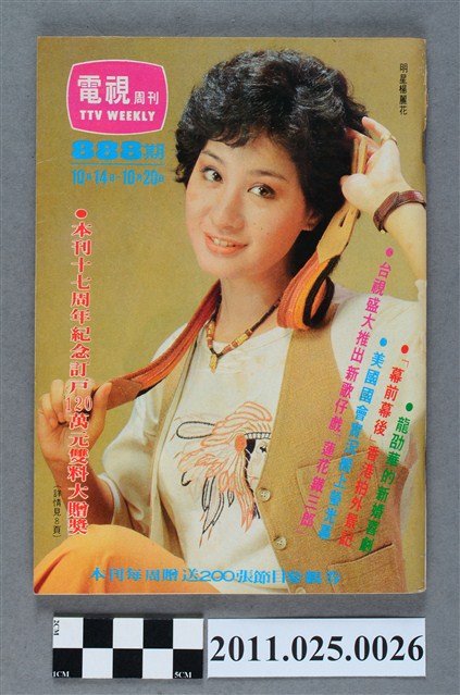 《電視周刊TV WEEKLY》第888期 (共3張)