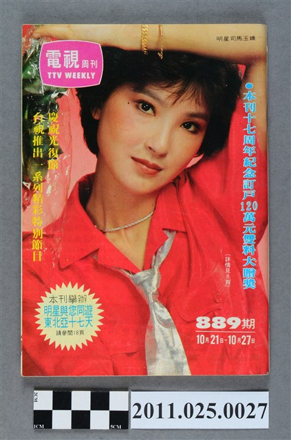 《電視周刊TV WEEKLY》第889期 (共3張)