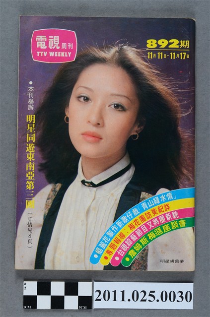 《電視周刊TV WEEKLY》第892期 (共3張)