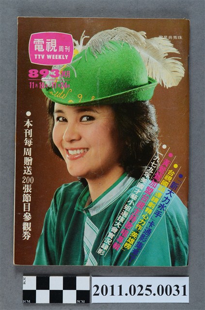 《電視周刊TV WEEKLY》第893期 (共3張)