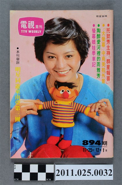 《電視周刊TV WEEKLY》第894期 (共3張)