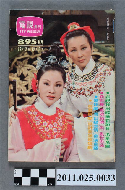 《電視周刊TV WEEKLY》第895期 (共3張)