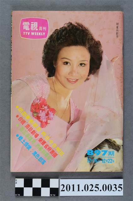 《電視周刊TV WEEKLY》第897期 (共3張)