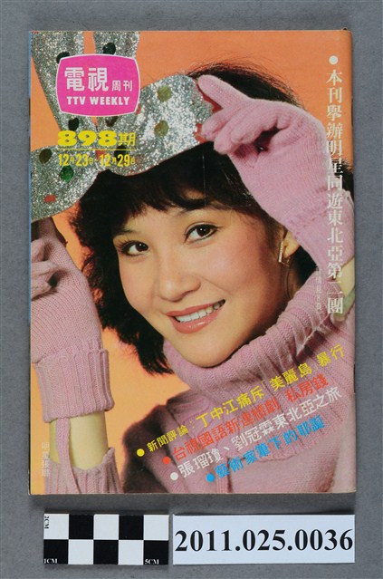 《電視周刊TV WEEKLY》第898期 (共3張)