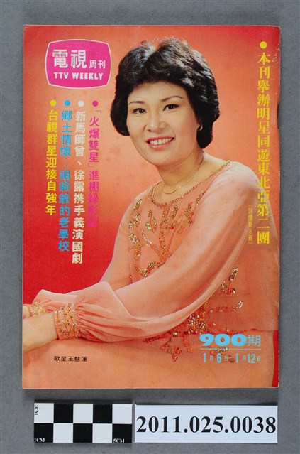 《電視周刊TV WEEKLY》第900期 (共3張)