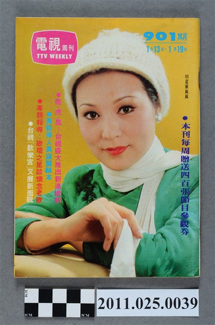 《電視周刊TV WEEKLY》第901期 (共3張)