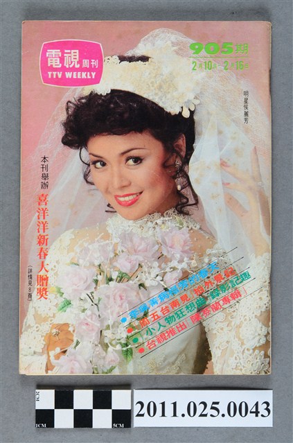 《電視周刊TV WEEKLY》第905期 (共3張)
