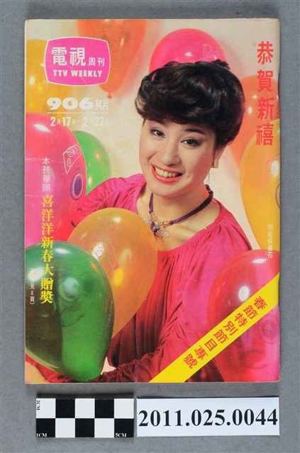 《電視周刊TV WEEKLY》第906期 (共3張)