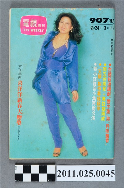 《電視周刊TV WEEKLY》第907期 (共3張)
