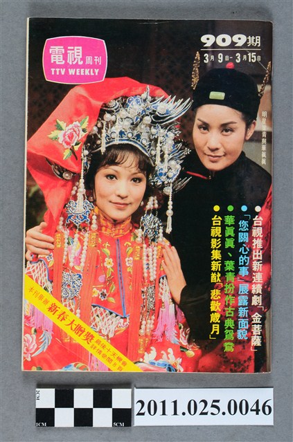 《電視周刊TV WEEKLY》第909期 (共3張)