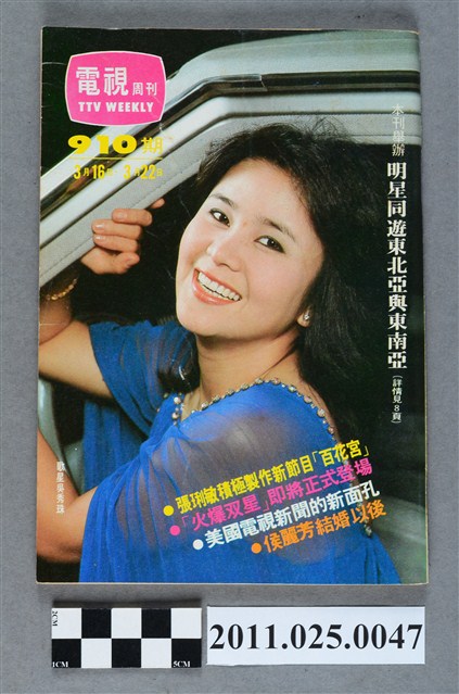 《電視周刊TV WEEKLY》第910期 (共3張)