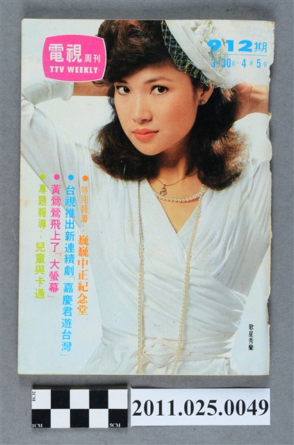 《電視周刊TV WEEKLY》第912期 (共3張)