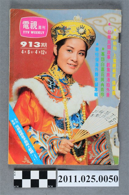 《電視周刊TV WEEKLY》第913期 (共3張)