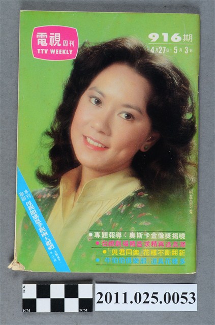《電視周刊TV WEEKLY》第916期 (共3張)