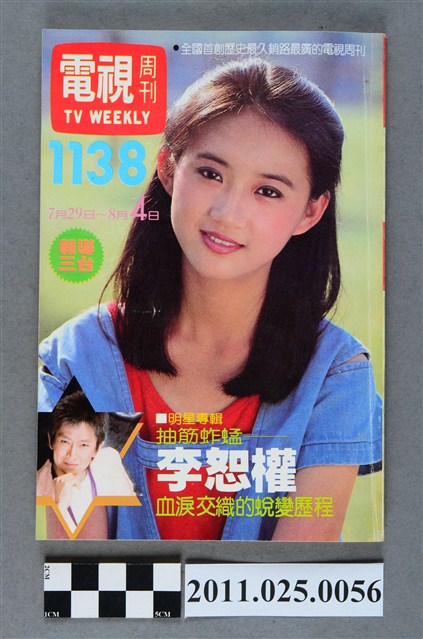 《電視周刊TV WEEKLY》第1138期 (共3張)