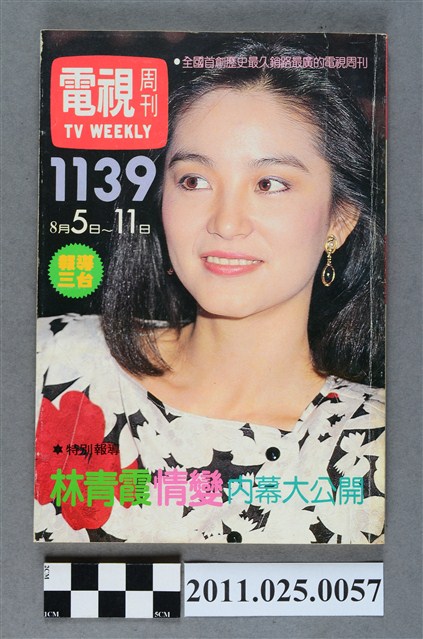 《電視周刊TV WEEKLY》第1139期 (共3張)