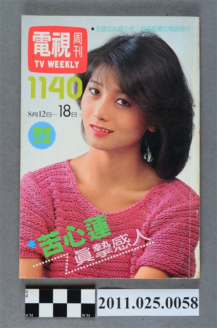 《電視周刊TV WEEKLY》第1140期 (共3張)
