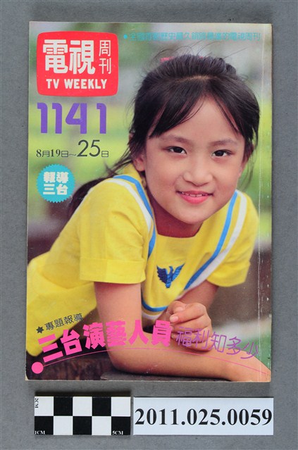 《電視周刊TV WEEKLY》第1141期 (共3張)