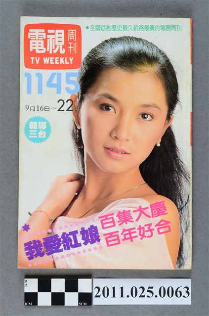 《電視周刊TV WEEKLY》第1145期 (共3張)