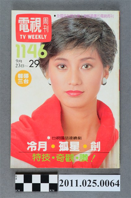 《電視周刊TV WEEKLY》第1146期 (共3張)