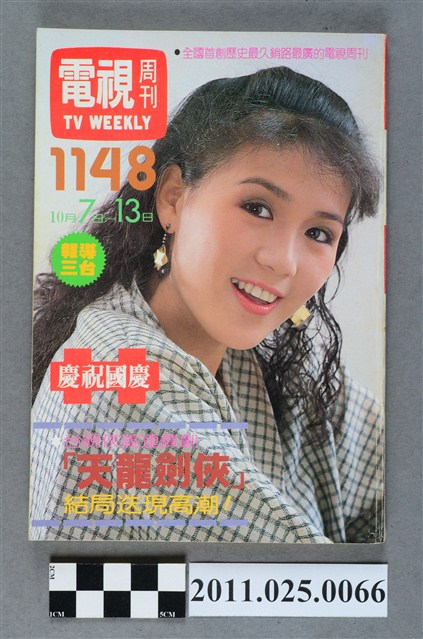 《電視周刊TV WEEKLY》第1148期 (共3張)