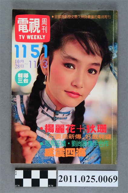 《電視周刊TV WEEKLY》第1151期 (共3張)