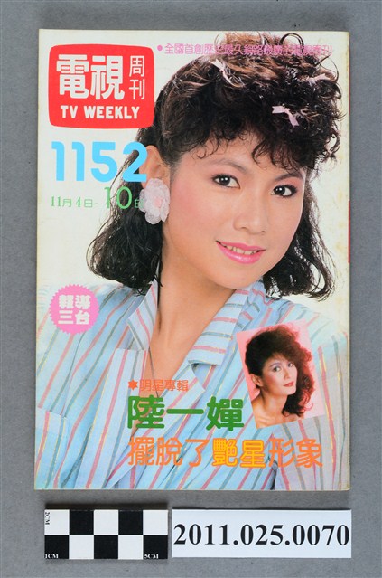 《電視周刊TV WEEKLY》第1152期 (共3張)