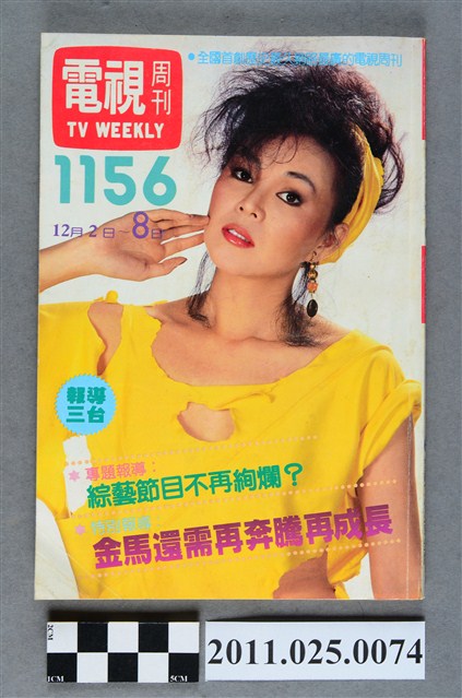 《電視周刊TV WEEKLY》第1156期 (共3張)