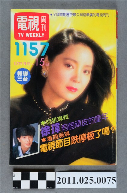 《電視周刊TV WEEKLY》第1157期 (共3張)