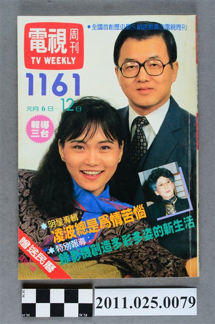 《電視周刊TV WEEKLY》第1161期 (共3張)