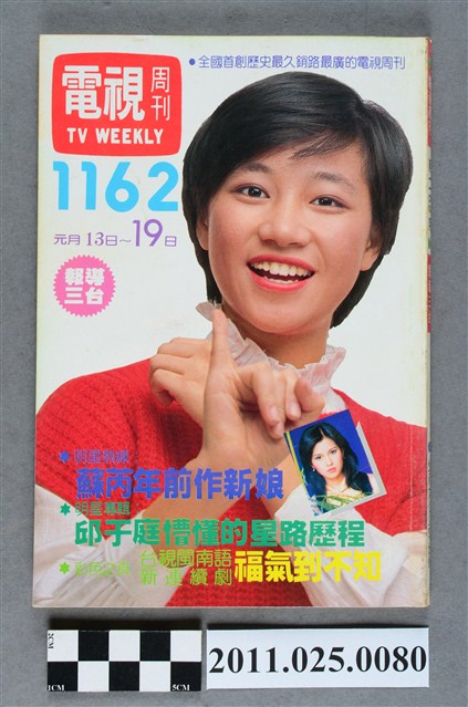 《電視周刊TV WEEKLY》第1162期 (共3張)