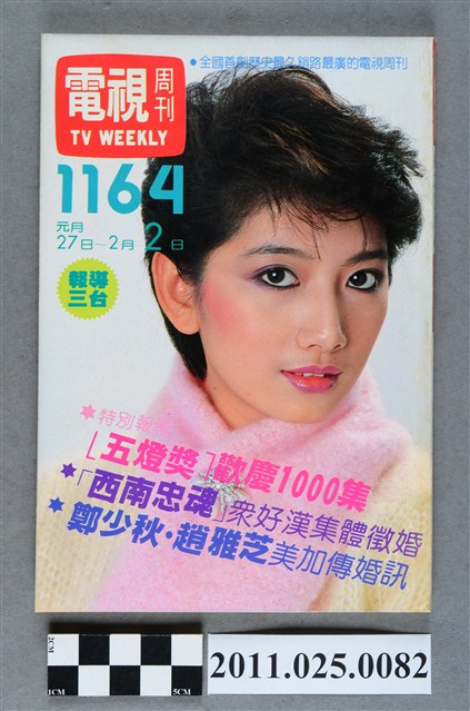 《電視周刊TV WEEKLY》第1164期 (共3張)