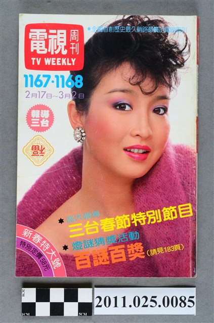 《電視周刊TV WEEKLY》第1167及1168期 (共3張)