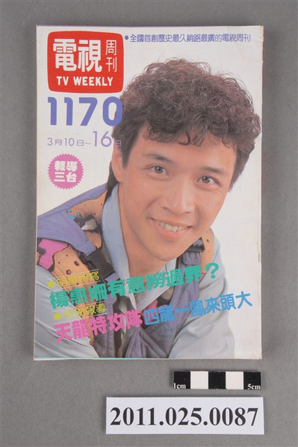 《電視周刊TV WEEKLY》第1170期 (共3張)