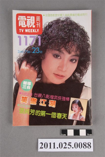 《電視周刊TV WEEKLY》第1171期 (共3張)
