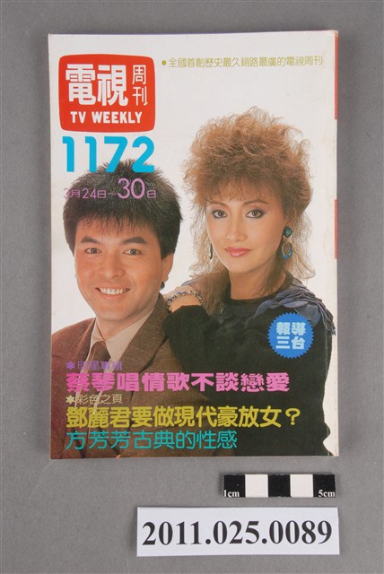 《電視周刊TV WEEKLY》第1172期 (共3張)