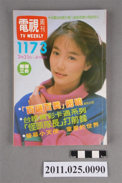 《電視周刊TV WEEKLY》第1173期 (共3張)