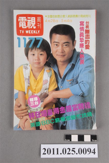 《電視周刊TV WEEKLY》第1177期 (共3張)