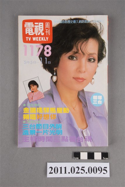 《電視周刊TV WEEKLY》第1178期 (共3張)