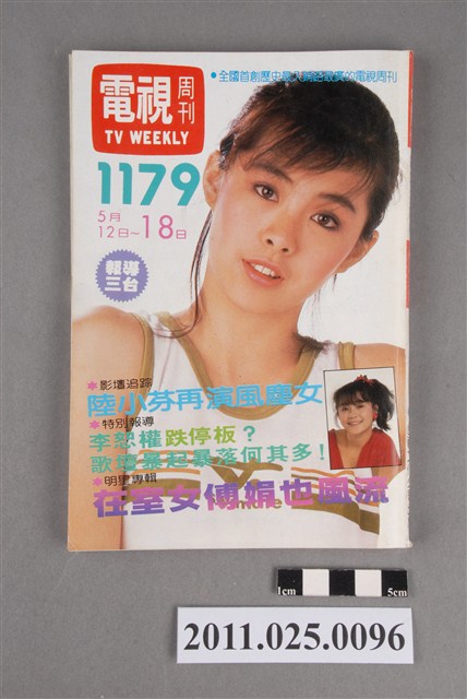 《電視周刊TV WEEKLY》第1179期 (共3張)