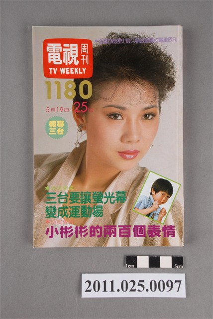 《電視周刊TV WEEKLY》第1180期 (共3張)