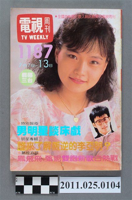 《電視周刊TV WEEKLY》第1187期 (共3張)