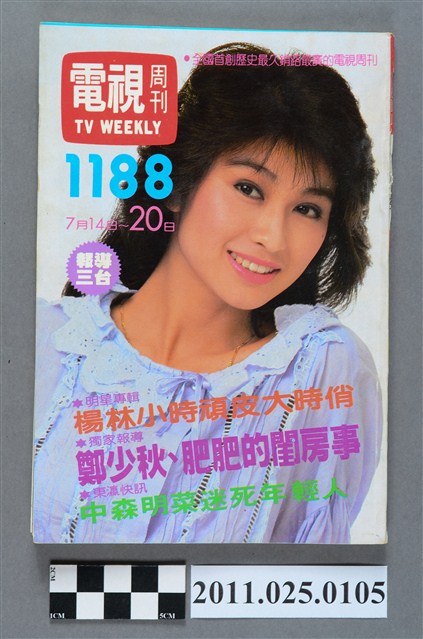 《電視周刊TV WEEKLY》第1188期 (共3張)