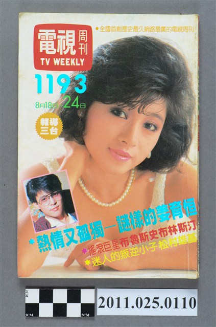 《電視周刊TV WEEKLY》第1193期 (共3張)