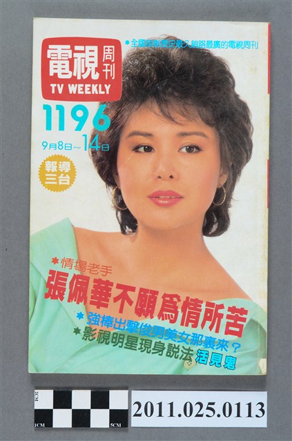 《電視周刊TV WEEKLY》第1196期 (共3張)