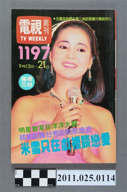 《電視周刊TV WEEKLY》第1197期 (共3張)